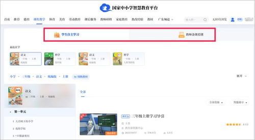 国家中小学智慧教育平台实用攻略来了 免费国家级教育资源,师生家长都适用