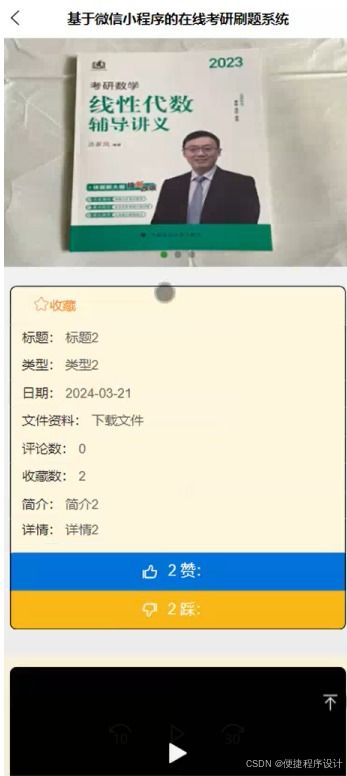 计算机毕业设计springboot基于微信小程序的在线考研刷题系统 基于微信小程序的考研在线学习与刷题平台设计与实现 微信小程序驱动的考研备考刷题系统开发