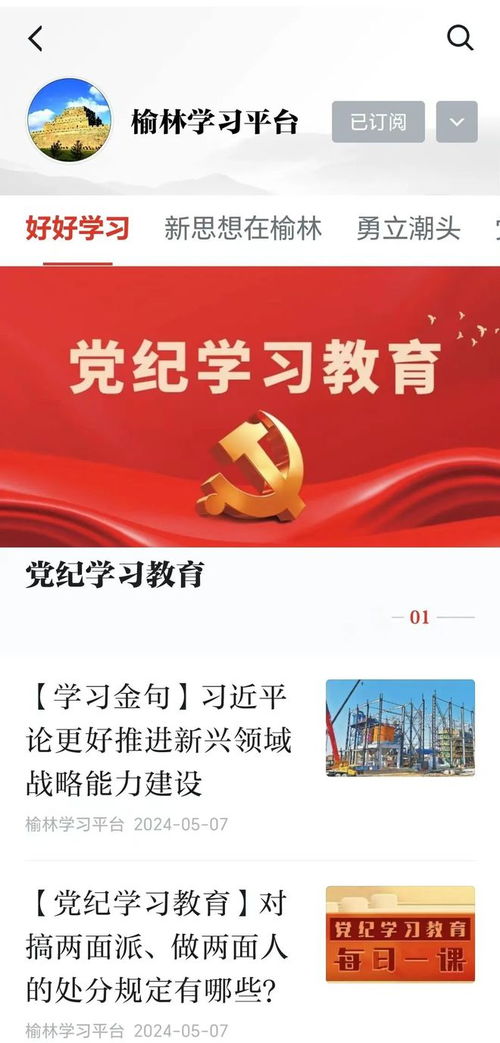 一路相伴,向上向好 学习强国 榆林学习平台上线三周年综述