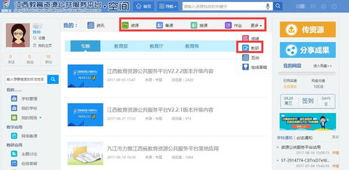 江西教育资源公共服务平台 江西教育资源公共服务平台官方版 暂未上线 电脑版 极光下载站