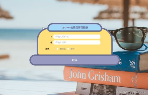 基于django python的精品课程在线学习系统